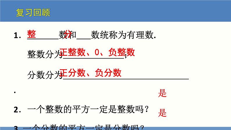 2.1 认识无理数（同步课件）八年级数学上册同步课堂（北师大版）03