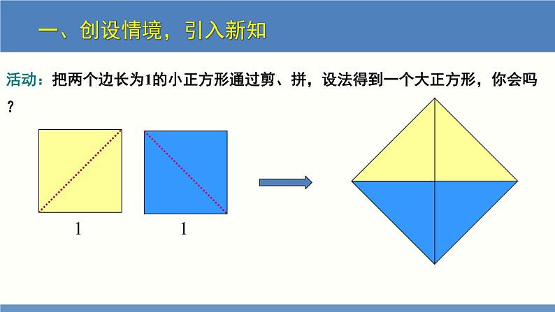 2.1 认识无理数（同步课件）八年级数学上册同步课堂（北师大版）04