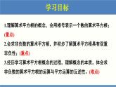 2.2 平方根第1课时（同步课件）八年级数学上册同步课堂（北师大版）