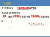 2.2 平方根第1课时（同步课件）八年级数学上册同步课堂（北师大版）