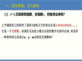 2.2 平方根第1课时（同步课件）八年级数学上册同步课堂（北师大版）