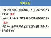 2.2 平方根第2课时（同步课件）八年级数学上册同步课堂（北师大版）