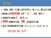 2.2 平方根第2课时（同步课件）八年级数学上册同步课堂（北师大版）
