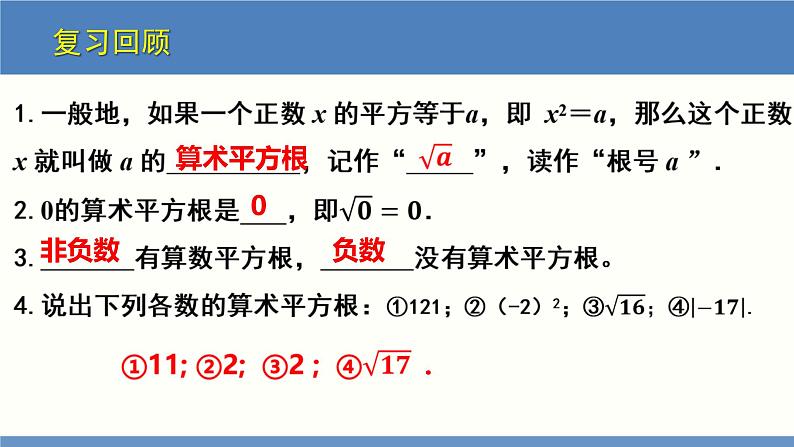 2.2 平方根第2课时（同步课件）八年级数学上册同步课堂（北师大版）第3页