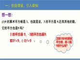 2.2 平方根第2课时（同步课件）八年级数学上册同步课堂（北师大版）