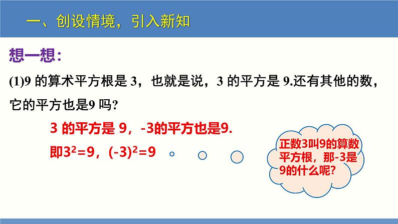 2.2 平方根第2课时（同步课件）八年级数学上册同步课堂（北师大版）第4页