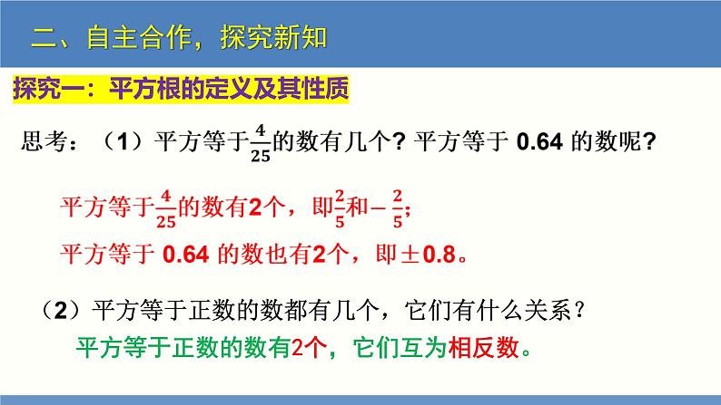 2.2 平方根第2课时（同步课件）八年级数学上册同步课堂（北师大版）第5页