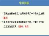 2.3 立方根（同步课件）八年级数学上册同步课堂（北师大版）