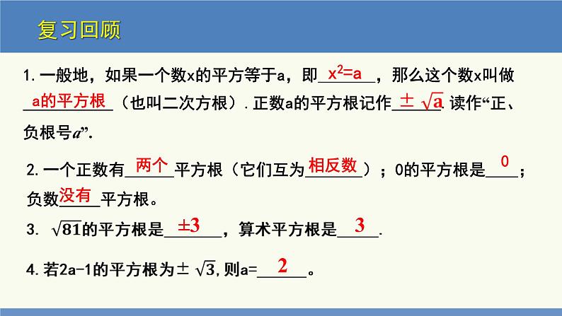 2.3 立方根（同步课件）八年级数学上册同步课堂（北师大版）第3页