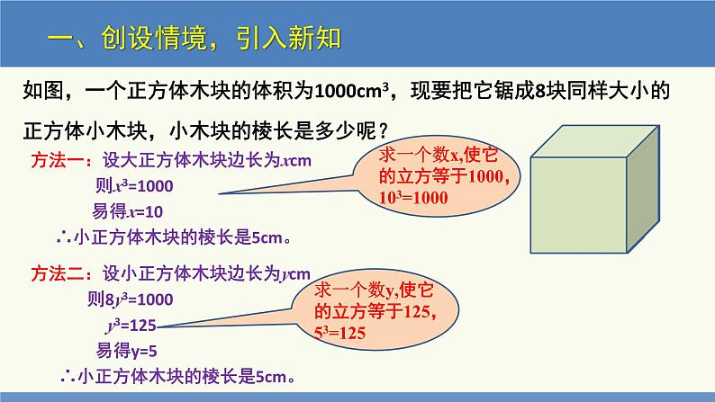 2.3 立方根（同步课件）八年级数学上册同步课堂（北师大版）第4页