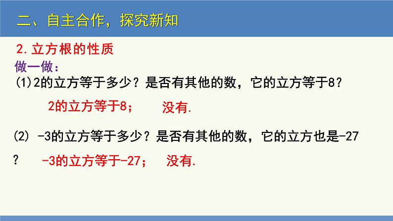 2.3 立方根（同步课件）八年级数学上册同步课堂（北师大版）第7页