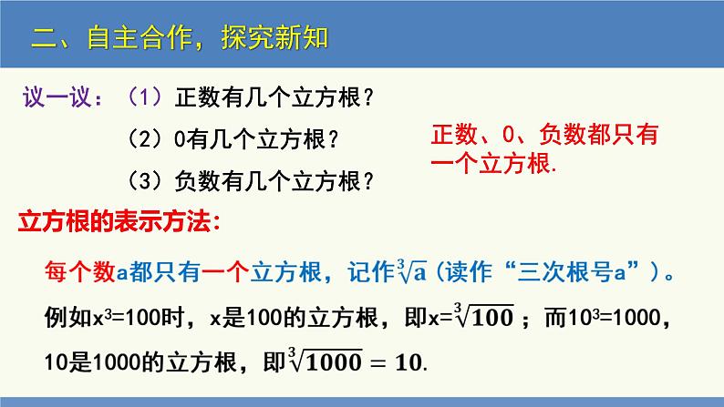 2.3 立方根（同步课件）八年级数学上册同步课堂（北师大版）第8页