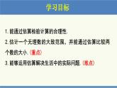 2.4 估算（同步课件）八年级数学上册同步课堂（北师大版）