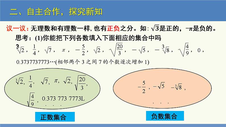 2.6 实数（同步课件）八年级数学上册同步课堂（北师大版）第6页