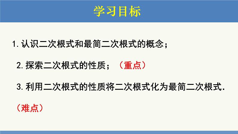 2.7 二次根式第1课时（同步课件）八年级数学上册同步课堂（北师大版）第2页