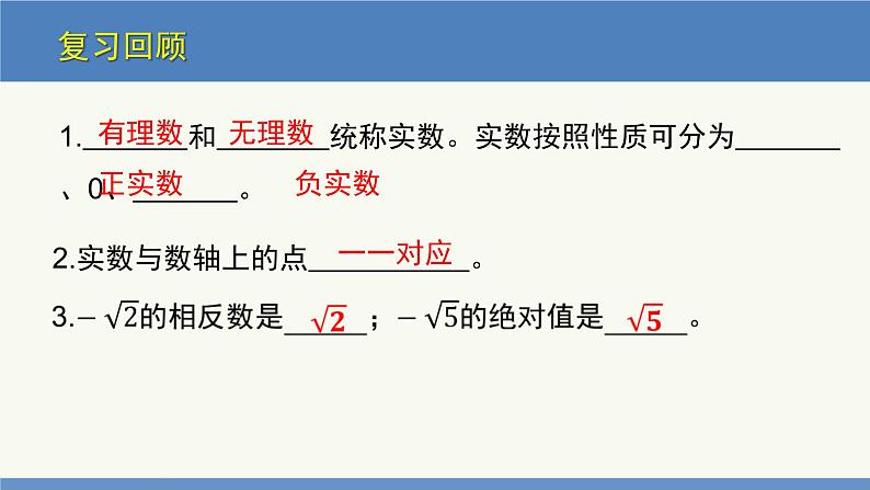 2.7 二次根式第1课时（同步课件）八年级数学上册同步课堂（北师大版）第3页