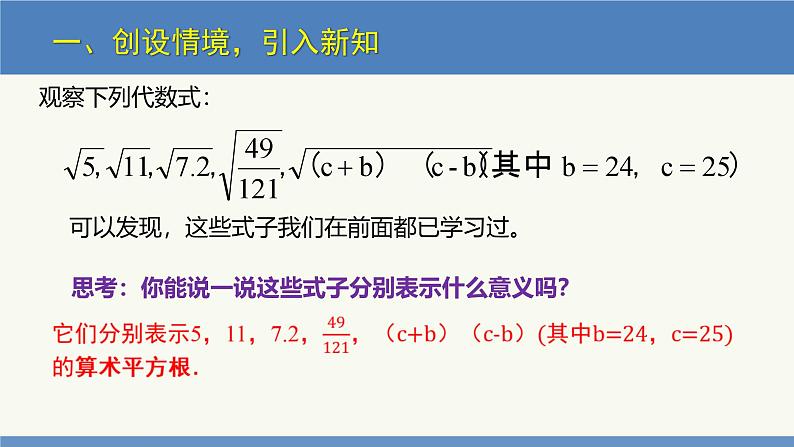 2.7 二次根式第1课时（同步课件）八年级数学上册同步课堂（北师大版）第4页