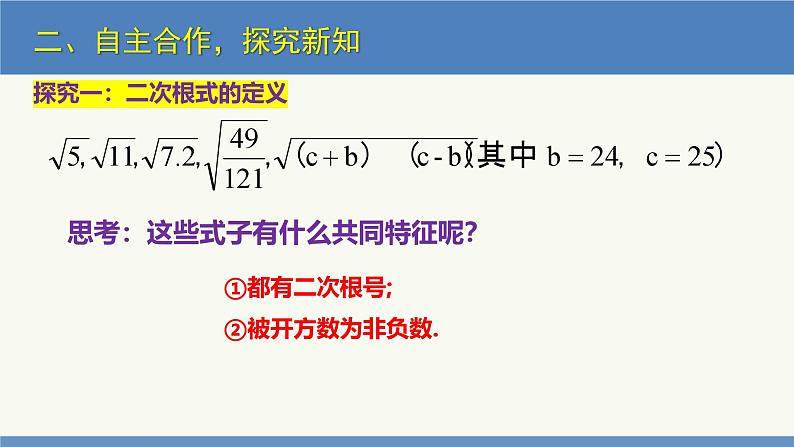 2.7 二次根式第1课时（同步课件）八年级数学上册同步课堂（北师大版）第5页