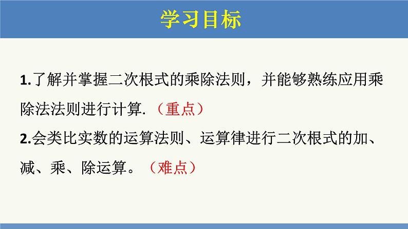 2.7 二次根式第2课时（同步课件）八年级数学上册同步课堂（北师大版）第2页