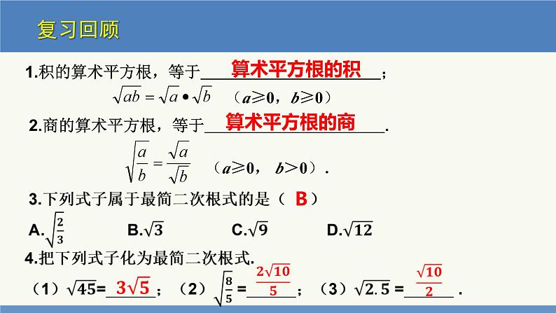 2.7 二次根式第2课时（同步课件）八年级数学上册同步课堂（北师大版）第3页