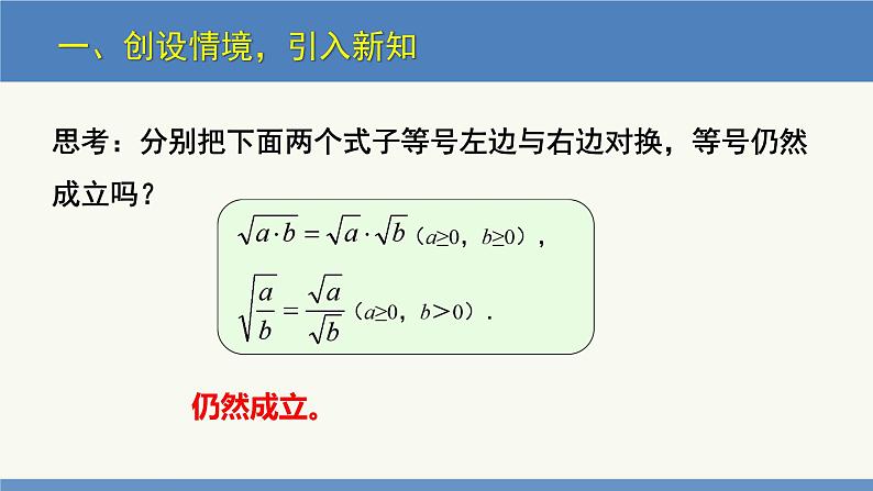 2.7 二次根式第2课时（同步课件）八年级数学上册同步课堂（北师大版）第4页