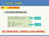 2.7 二次根式第2课时（同步课件）八年级数学上册同步课堂（北师大版）