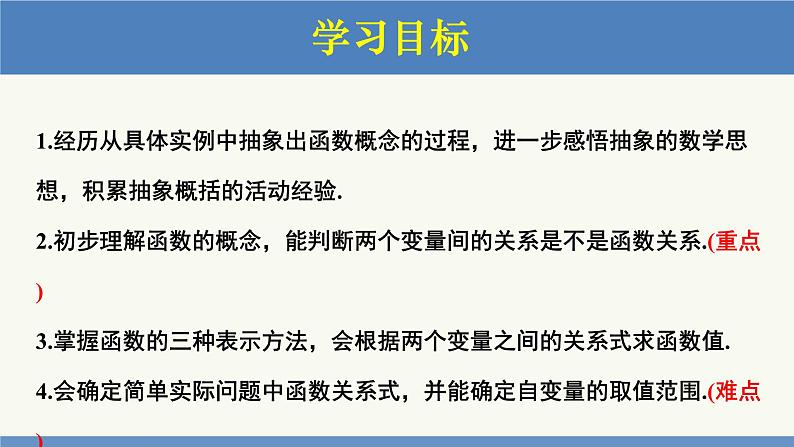 4.1 函数（同步课件）八年级数学上册同步课堂（北师大版）第2页