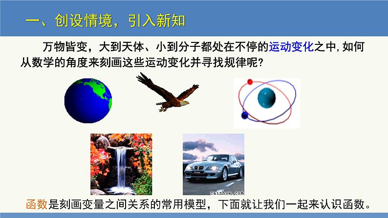 4.1 函数（同步课件）八年级数学上册同步课堂（北师大版）第4页