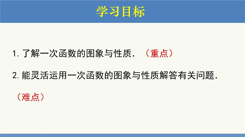 4.3 一次函数的图象第2课时（同步课件）八年级数学上册同步课堂（北师大版）02