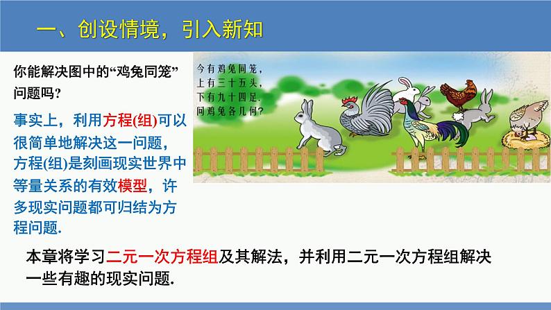 5.1 认识二元一次方程组（同步课件）八年级数学上册同步课堂（北师大版）第3页