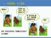 5.1 认识二元一次方程组（同步课件）八年级数学上册同步课堂（北师大版）