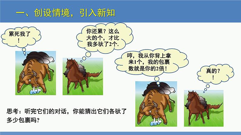 5.1 认识二元一次方程组（同步课件）八年级数学上册同步课堂（北师大版）第4页