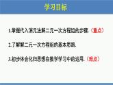 5.2 求解二元一次方程组第1课时（同步课件）八年级数学上册同步课堂（北师大版）