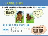 5.2 求解二元一次方程组第1课时（同步课件）八年级数学上册同步课堂（北师大版）