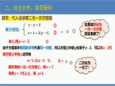 5.2 求解二元一次方程组第1课时（同步课件）八年级数学上册同步课堂（北师大版）