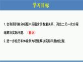 5.4 应用二元一次方程组-增收节支（同步课件）八年级数学上册同步课堂（北师大版）