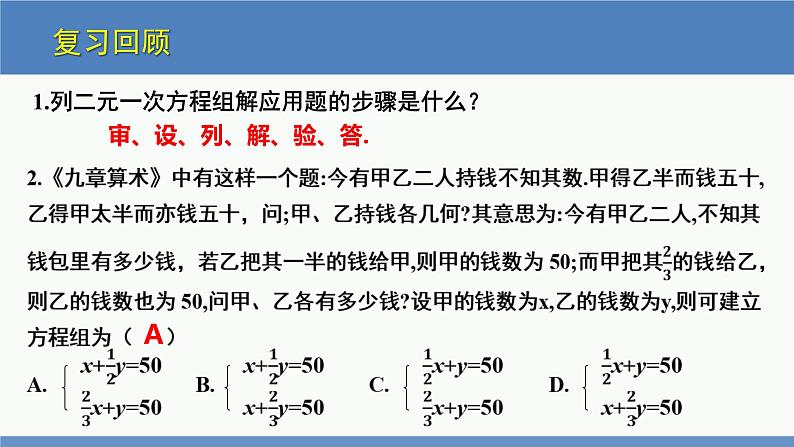 5.4 应用二元一次方程组-增收节支（同步课件）八年级数学上册同步课堂（北师大版）第3页