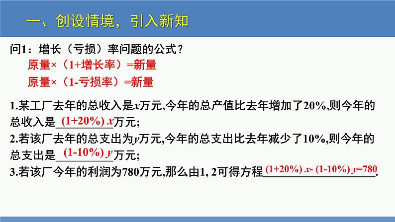 5.4 应用二元一次方程组-增收节支（同步课件）八年级数学上册同步课堂（北师大版）第4页