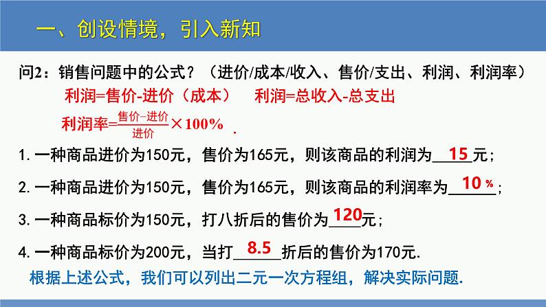 5.4 应用二元一次方程组-增收节支（同步课件）八年级数学上册同步课堂（北师大版）第5页