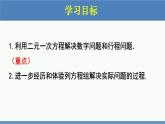 5.5 应用二元一次方程组-里程碑上的数（同步课件）八年级数学上册同步课堂（北师大版）
