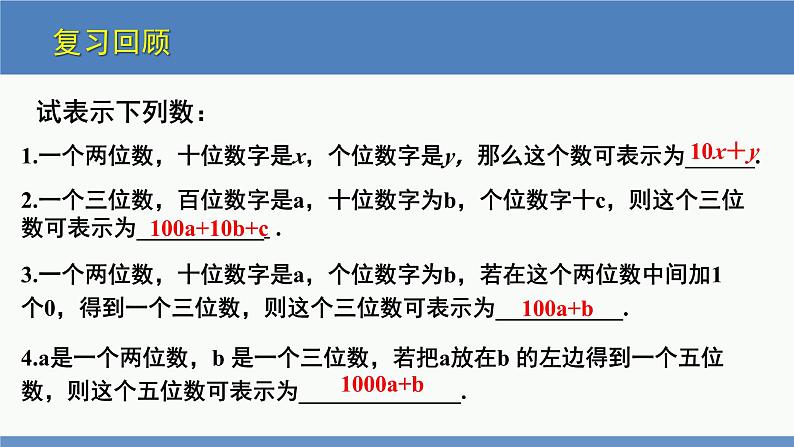 5.5 应用二元一次方程组-里程碑上的数（同步课件）八年级数学上册同步课堂（北师大版）03