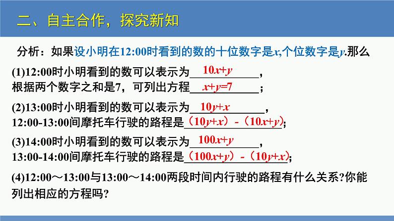 5.5 应用二元一次方程组-里程碑上的数（同步课件）八年级数学上册同步课堂（北师大版）06