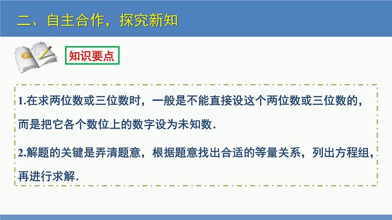 5.5 应用二元一次方程组-里程碑上的数（同步课件）八年级数学上册同步课堂（北师大版）08