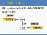 5.6 二元一次方程与一次函数（同步课件）八年级数学上册同步课堂（北师大版）