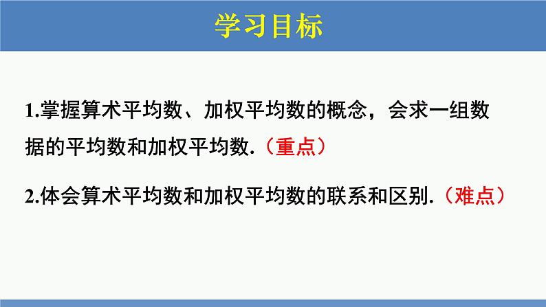 6.1 平均数第1课时（同步课件）八年级数学上册同步课堂（北师大版）第2页