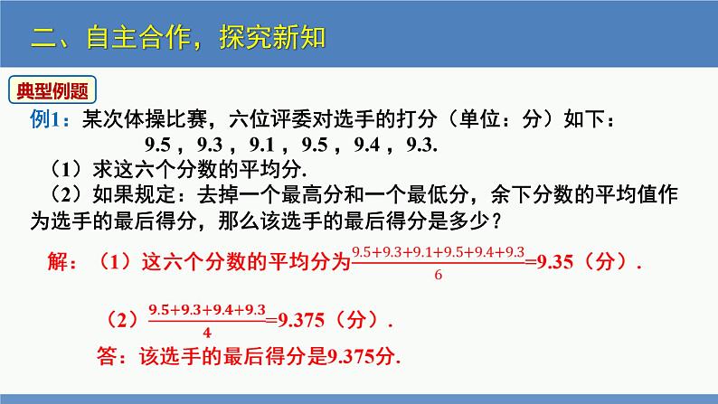 6.1 平均数第1课时（同步课件）八年级数学上册同步课堂（北师大版）第8页