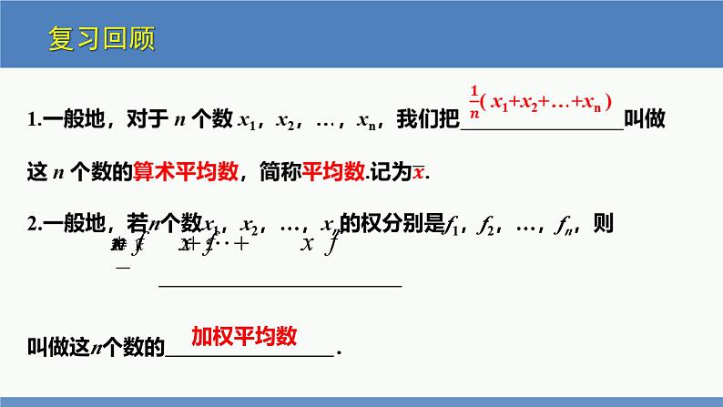 6.1 平均数第2课时（同步课件）八年级数学上册同步课堂（北师大版）第3页