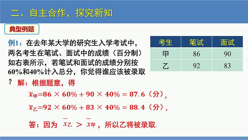 6.1 平均数第2课时（同步课件）八年级数学上册同步课堂（北师大版）第8页