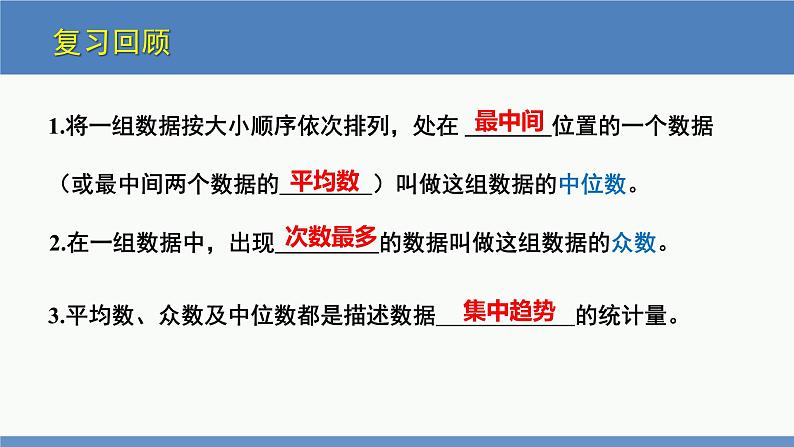 6.3 从统计图分析数据的集中趋势（同步课件）八年级数学上册同步课堂（北师大版）03