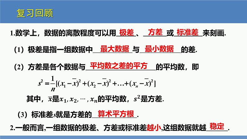 6.4 数据的离散程度第2课时（同步课件）八年级数学上册同步课堂（北师大版）03